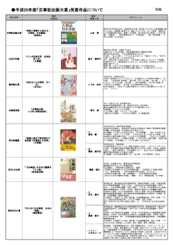 平成25年度「古事記出版大賞」受賞作品について