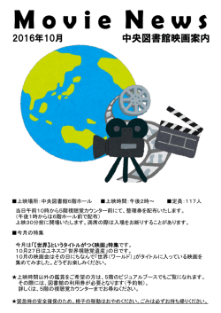 中央図書館映画案内