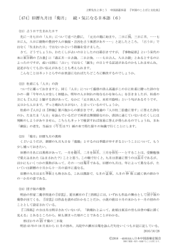 ［474］旧暦九月は「菊月」 続・気になる日本語（6）