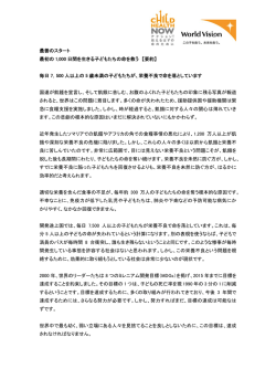 最善のスタート 最初の 1,000 日間を生きる子どもたちの命を救う 【要約