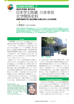 日本学士院蔵 川本幸民 化学関係史料