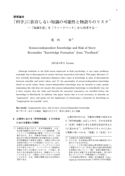 「科学」に依存しない知識の可能性と物語りのリスク 「知識生産」