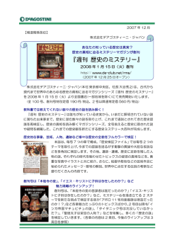 週刊 歴史のミステリー - DeAGOSTINI デアゴスティーニ・ジャパン