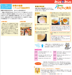 砂糖の秘密 &sim;べっこうあめ作り