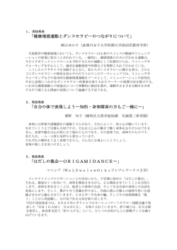 印刷用pdfファイル - 日本ダンス・セラピー協会