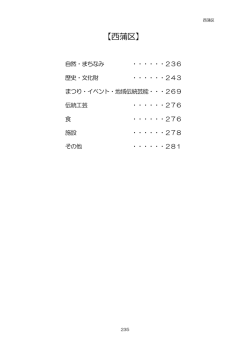 西蒲区 - 新潟市