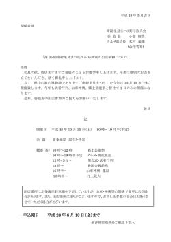 申込期日 平成 28 年 6 月 10 日（金）まで