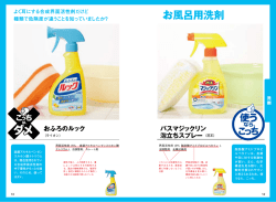 お風呂用洗剤 ダメ