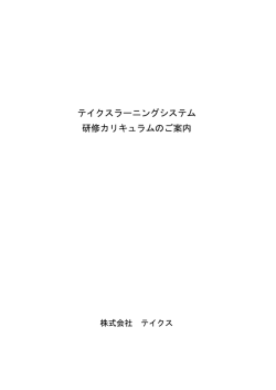 研修カリキュラムのご案内