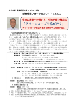 2011新春農業フォーラム in Fukuoka