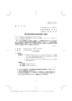 第93回定時株主総会招集ご通知