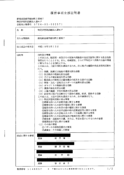 登記に関する書類の写し