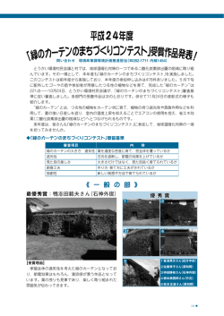 「緑のカーテンのまちづくりコンテスト」 受賞作品発表！ 平成24年度