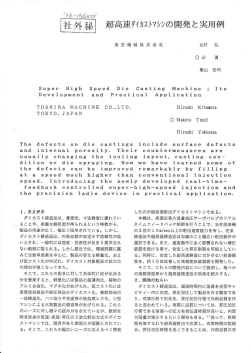 超高速ﾀﾞｲｶｽﾄﾏｼﾝの開発と実用例