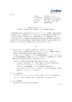 選べる今がチャンス！ 「展示品・在庫品一掃 大処分会