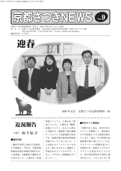 京都さつきNEWS Vol.9