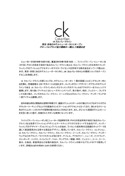 ck カルバン・クライン 東京・赤坂のホテルニューオータニにオープン