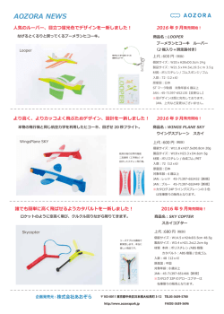 AOZORA NEWS - 株式会社あおぞら