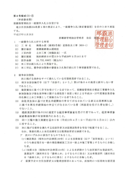 第2号様式川一① (事前審査型) 那覇港管理組合一般競争入札公告第27