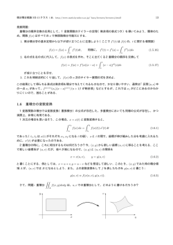 1.6 重積分の変数変換