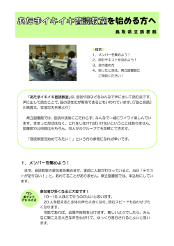 あたまイキイキ音読教室を始める方へのマニュアルは