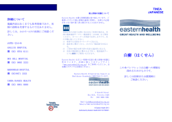 白癬（はくせん） - Eastern Health