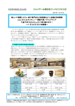 JR千葉駅構内ペリエ千葉新ゾーン - ジェイアール東日本フードビジネス