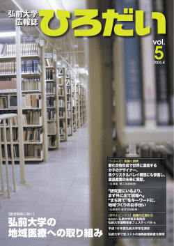 ひろだい - 弘前大学