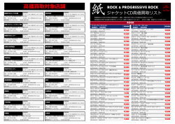高価買取対象店舗