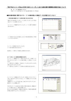 「BV FILE シリーズおよび BV CAD シリーズ」における部分図や座標系の