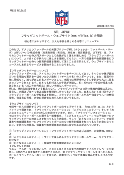 NFL JAPAN フラッグフットボール・ウェブサイト(www.nflflag.jp)を - i-web