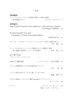 目次 - 日本ケベック学会 AJEQ