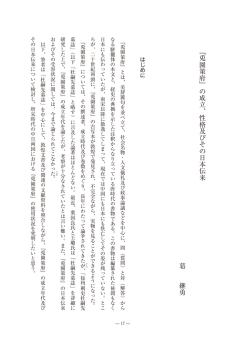 『兎園策府』の成立、性格及びその日本伝来 葛 継勇