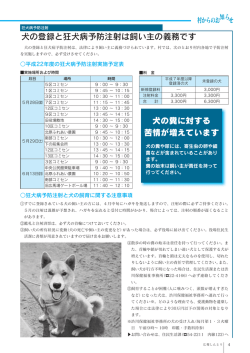 犬の登録と狂犬病予防注射は飼い主の義務です 犬の糞に対する 苦情が