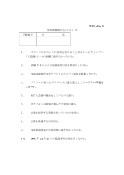 2008, Jan. 8 外国書講読[仏]小テスト 11 学籍番号 名 前 1． バブーフが