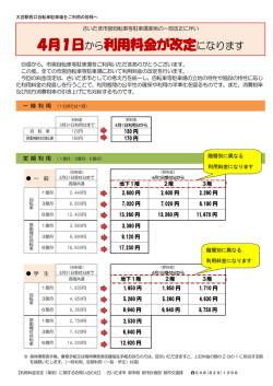 4月1日から利用料金が改定になります - 一般財団法人さいたま市都市