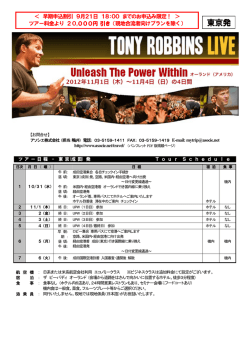 東京発 - アソシエ株式会社