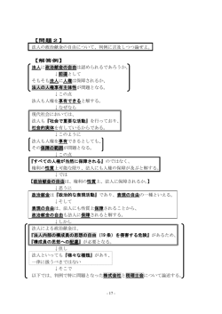 【問題2】 法人の政治献金の自由について、判例に言及しつつ論ぜよ