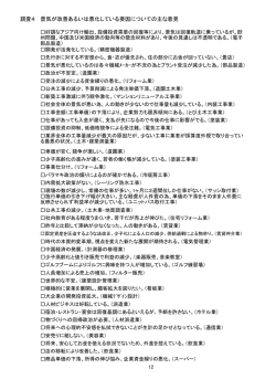 調査4 景気が改善あるいは悪化している要因についての主 - 多摩 e-town
