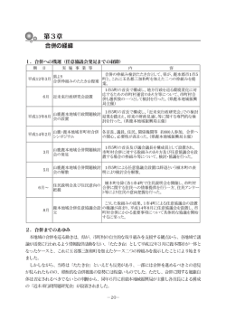 第3章 合併の経緯(PDF文書)