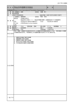 気仙沼市国際交流協会