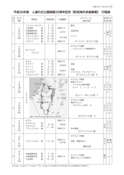 平成26年度 人道の丘公園開園20周年記念【町民海外派遣
