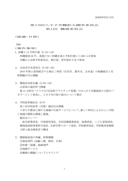 2008年6月13日 1．沖縄 5.15 平和行進（5/16～19） 沖縄復帰 36 年