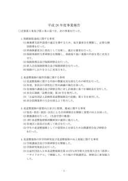 平成 26 年度事業報告 - 公益社団法人 長崎県柔道整復師会