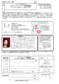 高橋周子ピアノ講座 - Arte Nuova