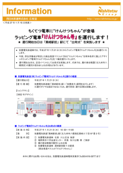 運行開始当日は「黒崎駅前」駅にて&ldquo;出発式&rdquo;を実施します