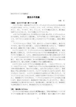 歴史の不思議 - 日本バプテスト川越キリスト教会
