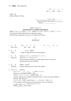 運動会のお知らせ INVITACION A LA FIESTA DEPORTIVA