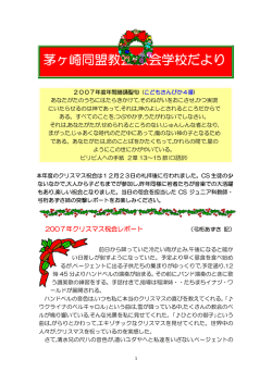 2007年 クリスマス祝会