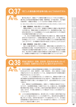 旧社名のままとなっている場合 - 農水産業協同組合貯金保険機構